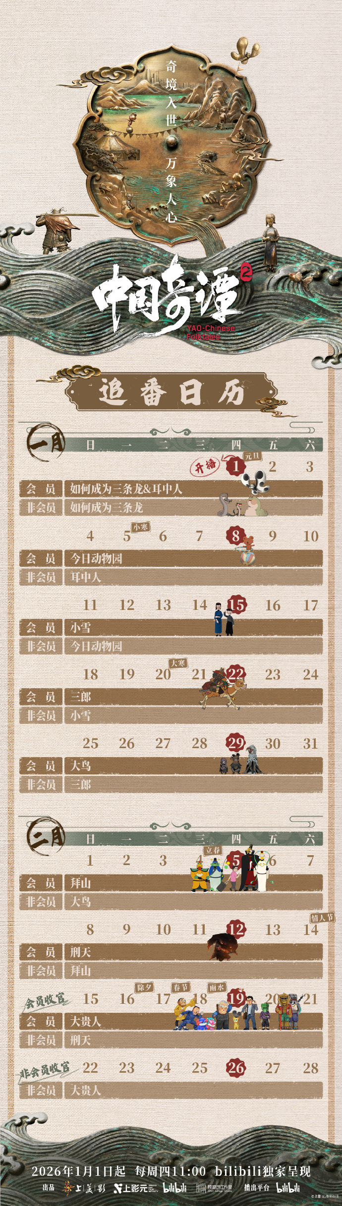 線上賭場：中式奇幻動畫 《中國奇譚 2》今日開播：12 位導縯創作 9 部風格迥異短片，每周四更新