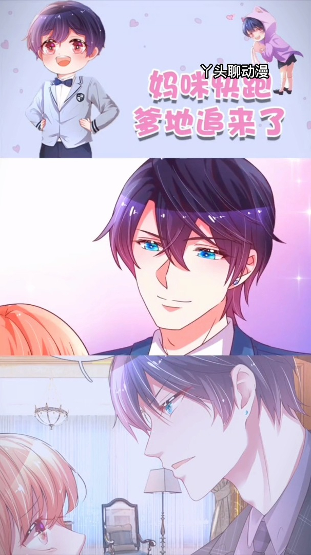 {百家樂}(妈咪快跑爹地追来了漫画免费阅读爱米推漫画)