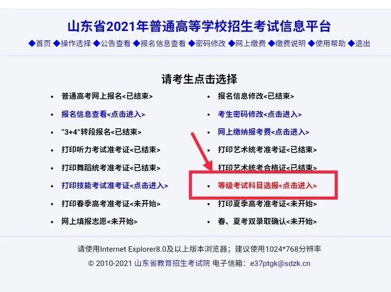 {網上賭場}(山东省教育招生考试院官网查询成绩)