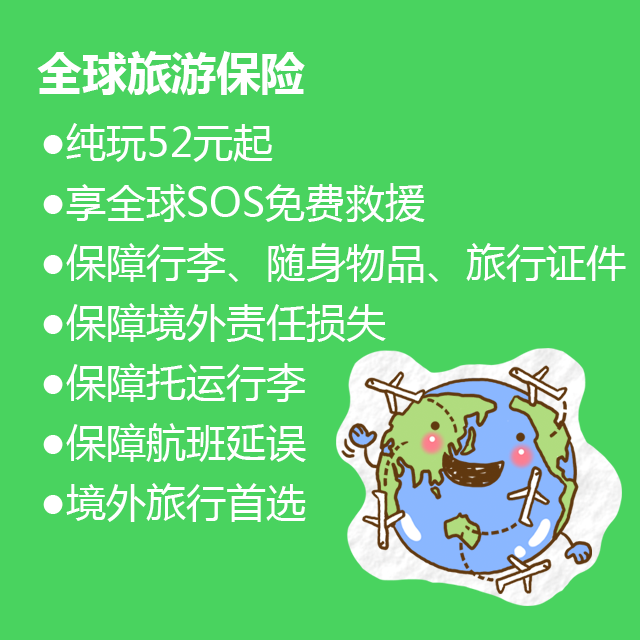 {娛樂城}(旅游保险怎么买短期)