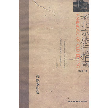 {ONEBETS娛樂}(北京旅游指南手册英文)