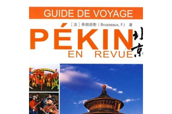 {ONEBETS娛樂}(北京旅游指南手册英文)