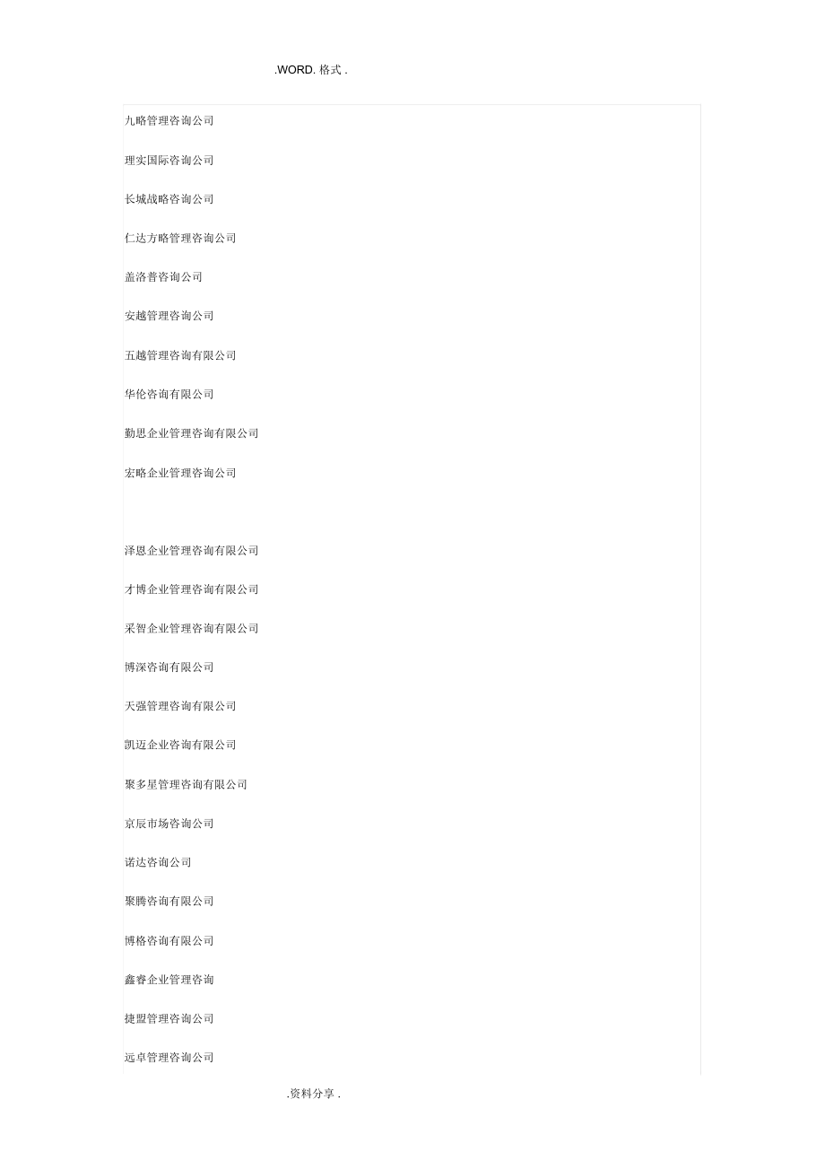 教育咨询公司起名用字大全（教育咨询公司起名用字大全文雅）